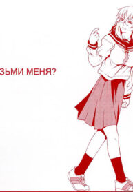 takeonme_002d_rus_NdyQ