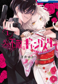 uchinofuteki_1-cover-mihon