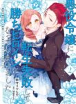 shippai_vol02_cover_e