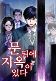 cover_Ад за дверью