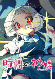 cover_Бог времени