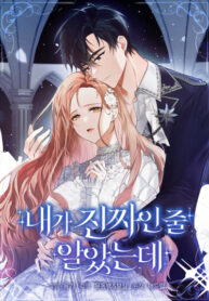 cover_Была ли я настоящей_