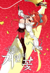 cover_Цветение гиганта