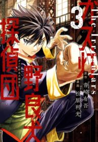 cover_Детективное агентство _Газовая лампа для бездомных собак_