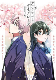 cover_Диалог цвета сакуры