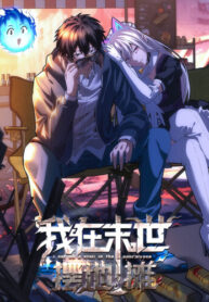 cover_Добро пожаловать в апокалипсис