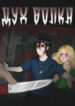 cover_Дух Волка