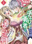 cover_Герой-девственник и Святой Меч