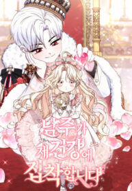 cover_Главный герой помешан на моем здоровье