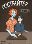 cover_Гострайтер