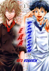 cover_Готовка Ферма