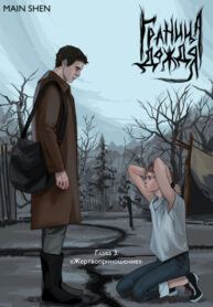 cover_Граница Дождя