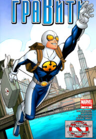 cover_Гравити