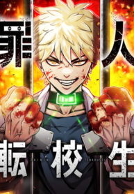 cover_Грешник по обмену