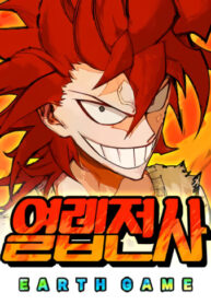 cover_Хардкорный воин — Земная Игра