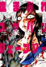 cover_Хулиганка с бензопилой