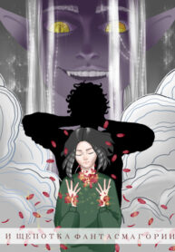 cover_И щепотка фантасмагории