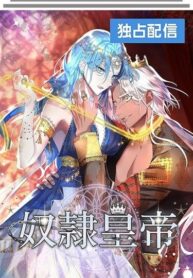 cover_Император-раб