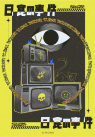 cover_Инцидент Затмение