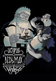 cover_История о ведьмах и пиратах