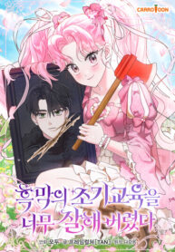 cover_Я слишком хорошо перевоспитала злодея