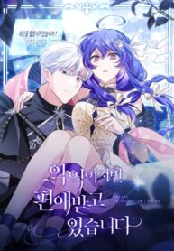 cover_Я злодейка, но мне благоволят