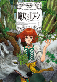 cover_Эдем ведьм