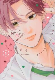 cover_Это история моей любви