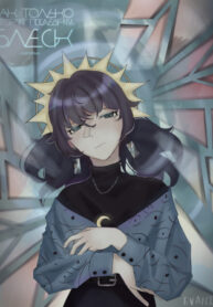 cover_Как только догорит последний блеск