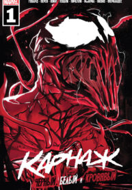 cover_Карнаж Чёрный, Белый и Кровавый