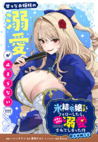 cover_Когда я стал слугой злодейки, она влюбилась в меня