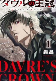 cover_Корона Давре