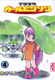 cover_Космическая семейка Карлвинсон