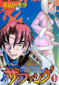 cover_Кровавый рёв_ Клык