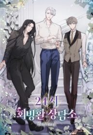 cover_Круглосуточный консультационный центр реинкарнации