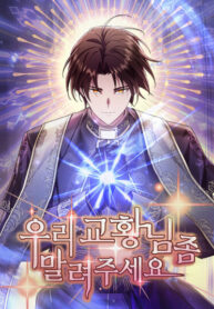 cover_Кто-нибудь, остановите Папу!