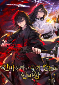 cover_Кто-то угрожал мне ножом, чтобы я стал Небесным Демоном_