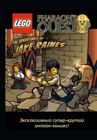 cover_Квест Фараона_ Приключение Джейка Рейнса