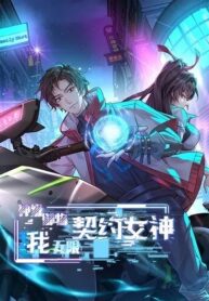 cover_Мастер Божественного Артефакта_ Мой Бесконечный Контракт с Богиней