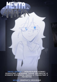 cover_Мечта Ангела