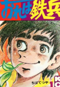 _ .cover_Меня зовут Тэппэй