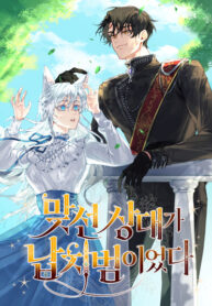 cover_Мой наречённый оказался моим похитителем