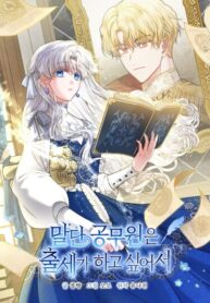 cover_Низкопоставленный госслужащий хочет добиться успеха