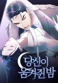 cover_Ночь, в которую я была поймана