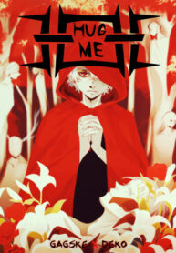 cover_Обними меня