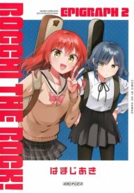 cover_Одинокий Рокер! Эпиграф