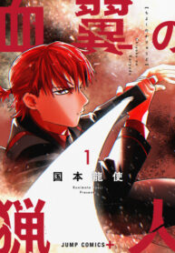 cover_Охотник Кровавого Крыла