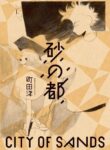cover_Песчаный Город