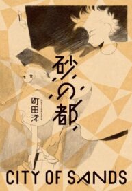 cover_Песчаный Город