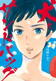 cover_Пёс и мешок с песком